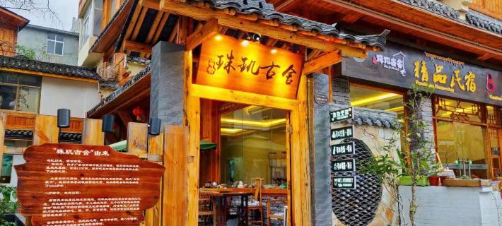 Zhuji Gushe Hostel Hotels in Luding County