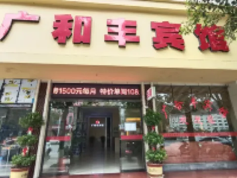 Yanling guanghefeng Hotel Hotels in Yanling