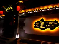 Zhifang Gucheng Li Siheyuan Hotel (Gulou East Street, Gucheng Wall, Datong)