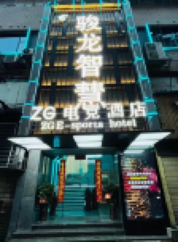 郴州駿龍智慧電競飯店（和平夜市店）