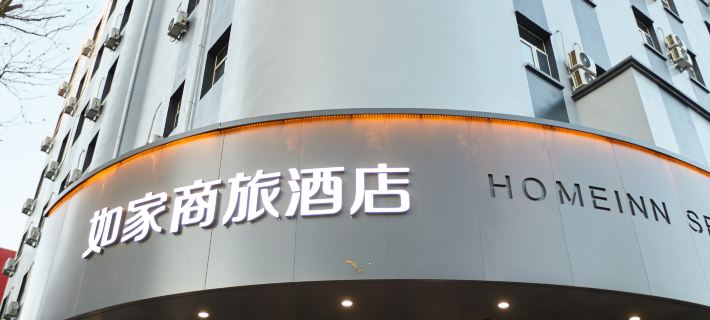 Homeinn Selected Hotel (Qiqihar Zhonghuan Plaza) Hotels in Qiqihar