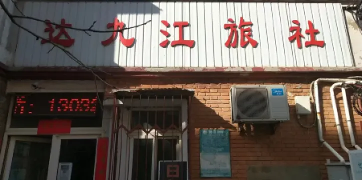 Tianjin Dajiujiang Travel Service