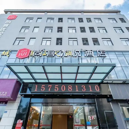Shankee Coffee Style Hotel (Wanxing Movie Plaza) Отели в г. Ляньчен