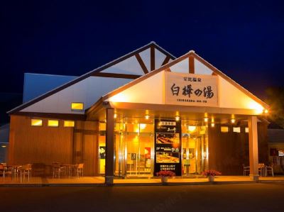 スパ・大浴場 安比の森グランピングの写真