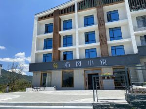 武功山清風小築民宿（遊客中心店）