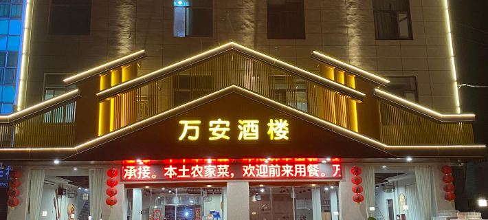 Fuyang Sanmiaoqian Wan'an Restaurant Hotele w: Powiat Poyang