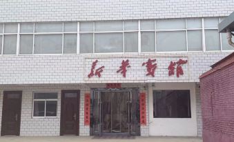 Ningxian Xinhua Hotel
