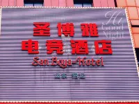 招遠聖博雅電競酒店 招遠酒店