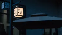 新昌山已居民宿（十九峰店） - 2 星級