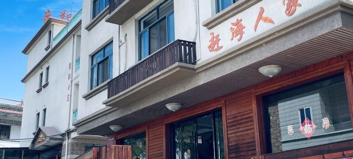 Donghai Fishing Village Ganhai Renjia Guest House Hotels in Shengsi