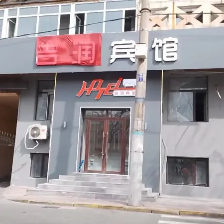 Jirun Hotel (Harbin Central Avenue Branch) Отели рядом с достопримечательностью «Школа Ай Цзянь в Харбине»