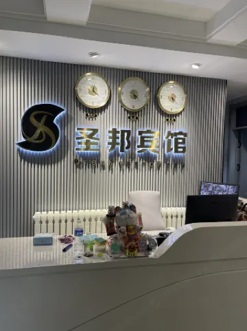 Shengbang Hotel Отели в г. Хэйхэ