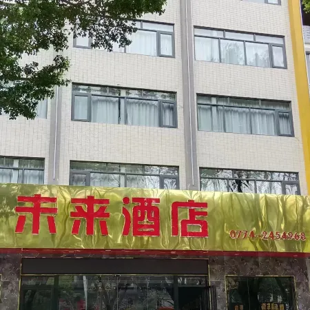 Anmai Future Hotel (Hezhou College Branch)