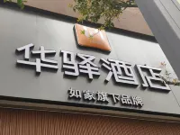 Home Inn Huayi Hotel(Hengyang City,Yanfeng District,Homestay Culture Square Store Hôtels à : Hengyang
