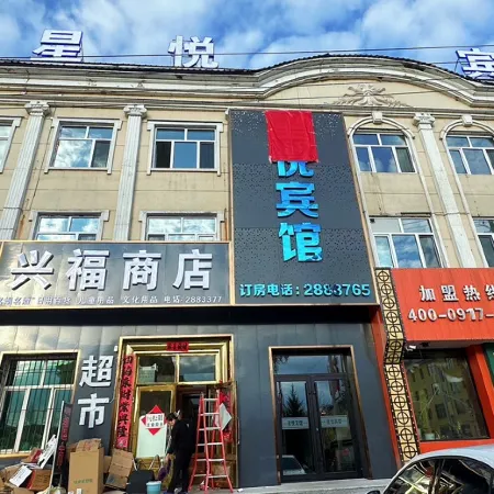 Xingyue Hotel