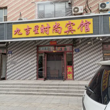 Jiujixing Fashion Hotel Отели в г. Тунюй