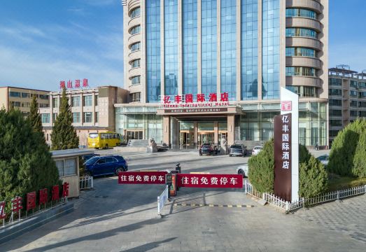 이펑 인터내셔널 호텔의 로비 또는 휴게 공간