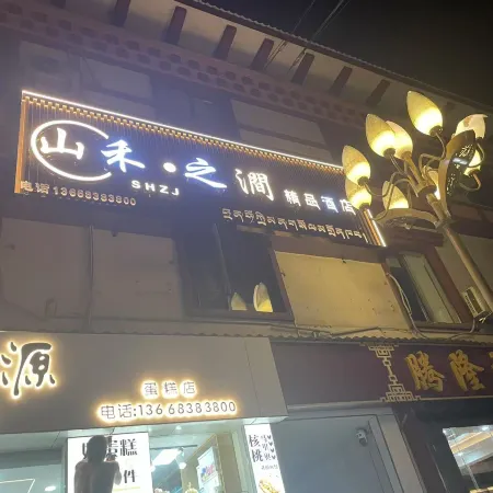 Motuo Shanhezhijian Boutique Hotel