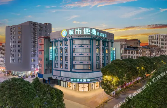城市便捷酒店（來賓北站政和步行街店）