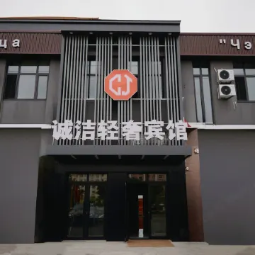 Chengjie Light Luxury Hotel