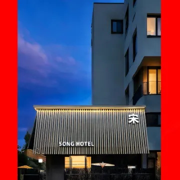 โรงแรมซ่ง อี้จิง อู่เชิง (ถนนคนเดินกู่จื่อเฉิง) โรงแรมใกล้ทะเลสาบฮอน คีม