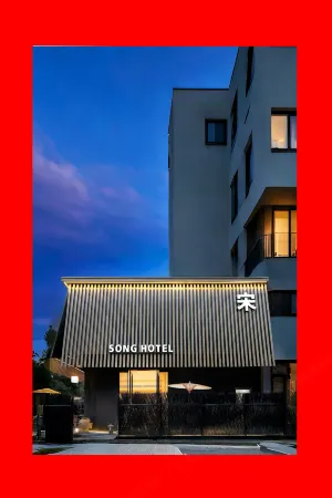 Wucheng Yijing·Song Hotel (Guzicheng Pedestrian Street) Отели рядом с достопримечательностью «Jinhua Polytechnic»