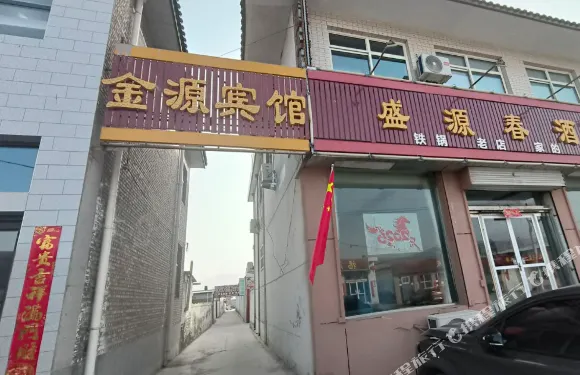 金源賓館(豆村鎮店)