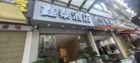 鑫泰飯店（昆明火車站雙橋夜市風情街店）