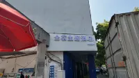 全宿主題酒店（池州大潤發店）
