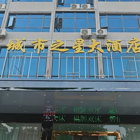 City Star Hotel (Xingyi Railway Station & Normal University for Nationalities Branch)