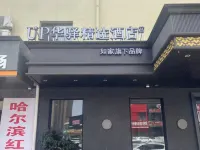 Home Inn UP Huayi Collection Hotel (Daqing Ranghulu District Normal College) 다칭 호텔