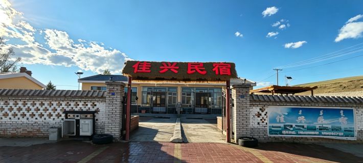 Wulagai Management Area Jiaxing Homestay Hotels in East Ujimqin Banner