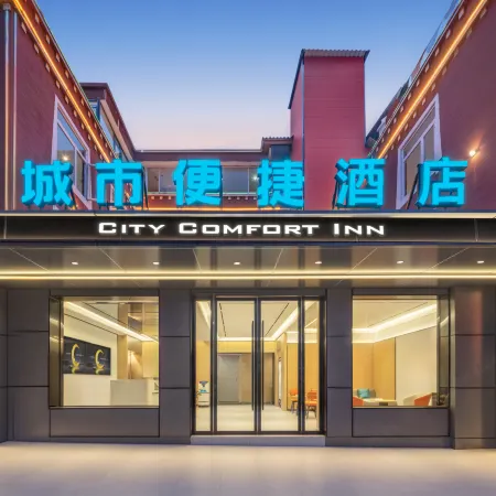 城市便捷酒店(九寨千古情景區店)