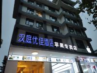 汉庭优佳酒店(扬州瘦西湖文昌中路店)