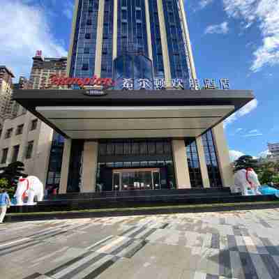 蒙自南湖希爾頓歡朋酒店 Hotel Exterior