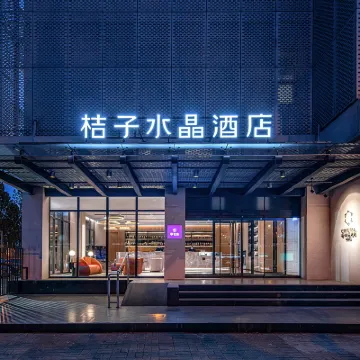 北京安貞桔子水晶酒店 鄰近和平西桥的酒店