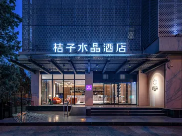桔子水晶北京安貞飯店
