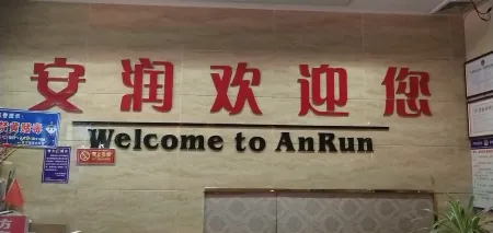 Fengtai Anrun Hotel Отели рядом с достопримечательностью «Jiaogang Lake National Wetland Park»