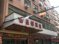 肇庆四会皇都宾馆 - 酒店外部