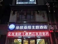 拉萨朵故桑陪主题酒店