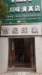 Yuexi Century Impression Hotel Hotels in Yuexi