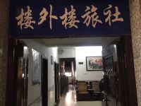 巫山楼外楼旅社