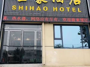Xinzheng Shihao Hotel (Guodian Industrial Security College Branch)