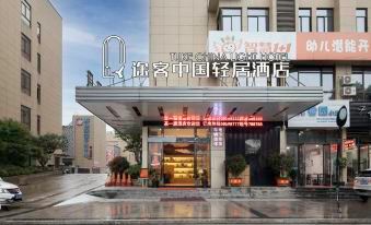 Tuke China Light Residence Hotel (Taishun Huahong Plaza Branch)