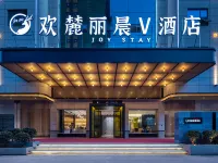 歡麓麗晨V飯店(人文科技學院春園步行街店) 婁底住宿飯店