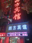 Shucheng Sifang Business Hotel Hotels near Longtou Pagoda