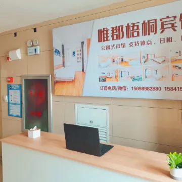 Fengcheng Weijun Wutong Hotel