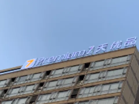 7 Days Premium Hotel (Chengdu Renshou European Street)