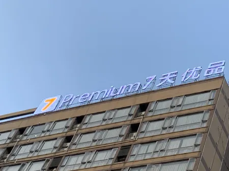 7 Days Premium Hotel (Chengdu Renshou European Street) Отели рядом с достопримечательностью «Renshouxian Zhongyang Shuiti Park»