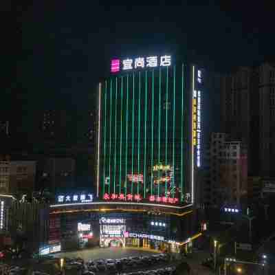 宜尚飯店(耒陽合興城市廣場店) Hotel Exterior